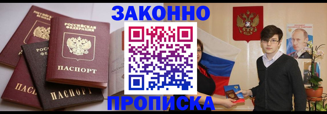 прописка для работы в Невельске