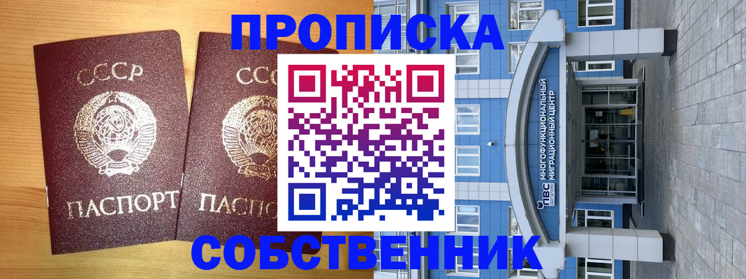 временная регистрация законно в Невельске