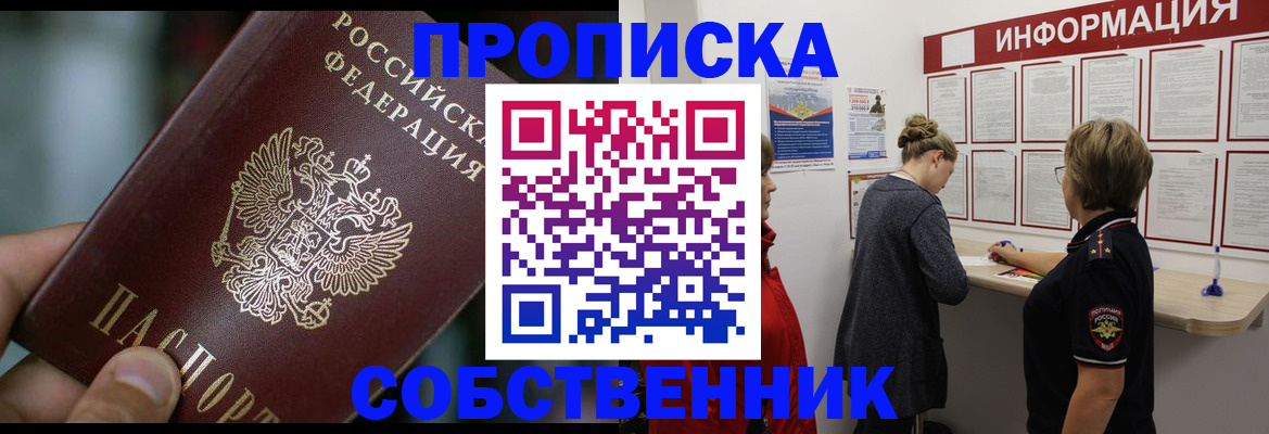 временная регистрация купить в Невельске