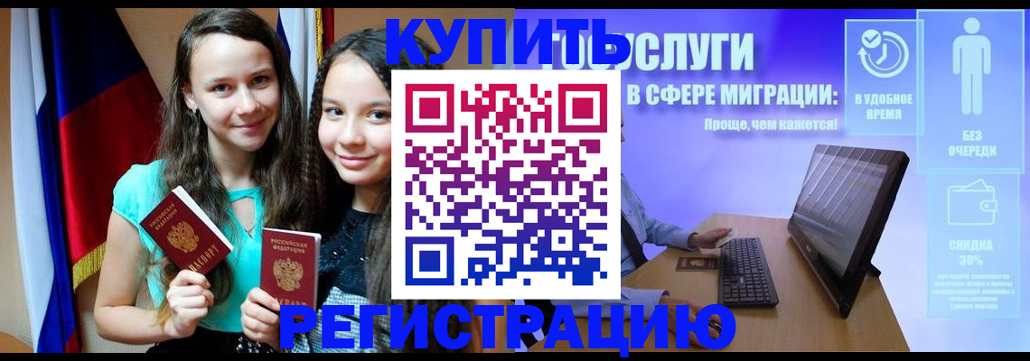 прописка для работы в Невельске